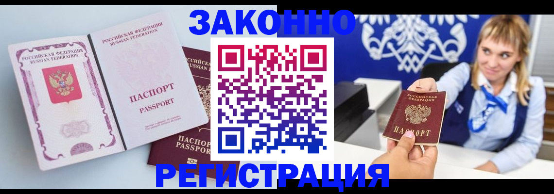 временная регистрация для всех в Асбесте