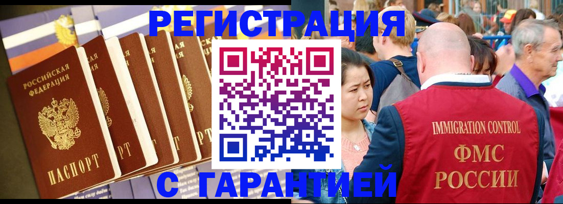 временная регистрация купить в Асбесте