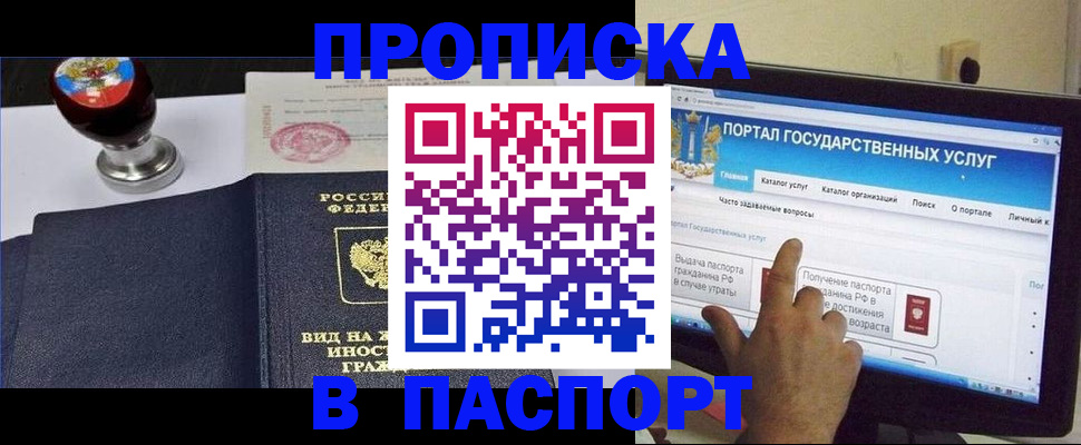 прописка 2025 в Асбесте