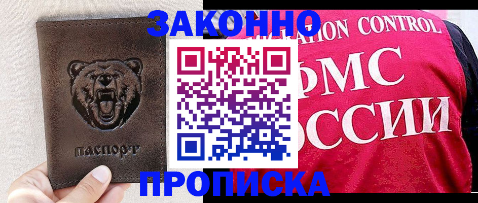 временная прописка в Асбесте