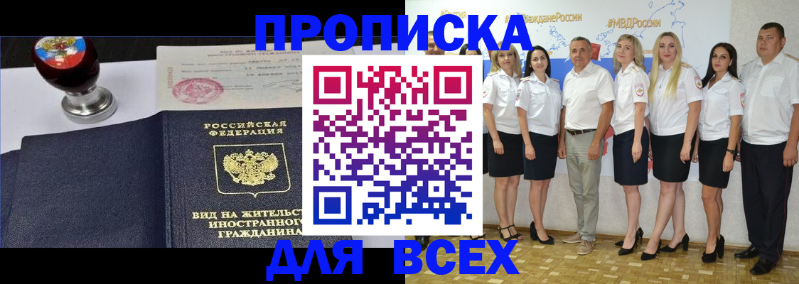 прописка штамп в Асбесте